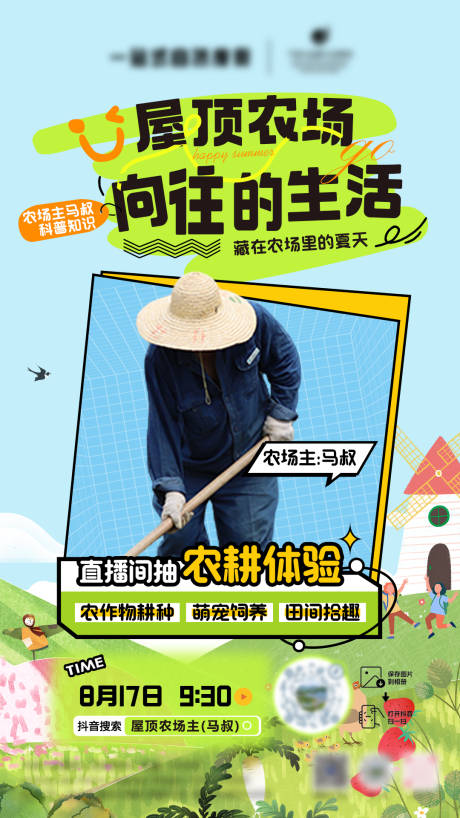 源文件下载【享设计】搜索编号：69070035700836476【抖音农场直播预告】