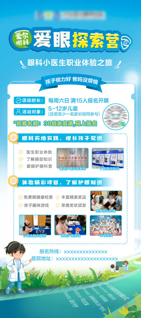 源文件下载【享设计】搜索编号：38570035932771875【小医生活动】
