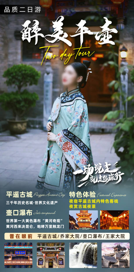 源文件下载【享设计】搜索编号：26880035913736408【醉美平壶旅游海报】