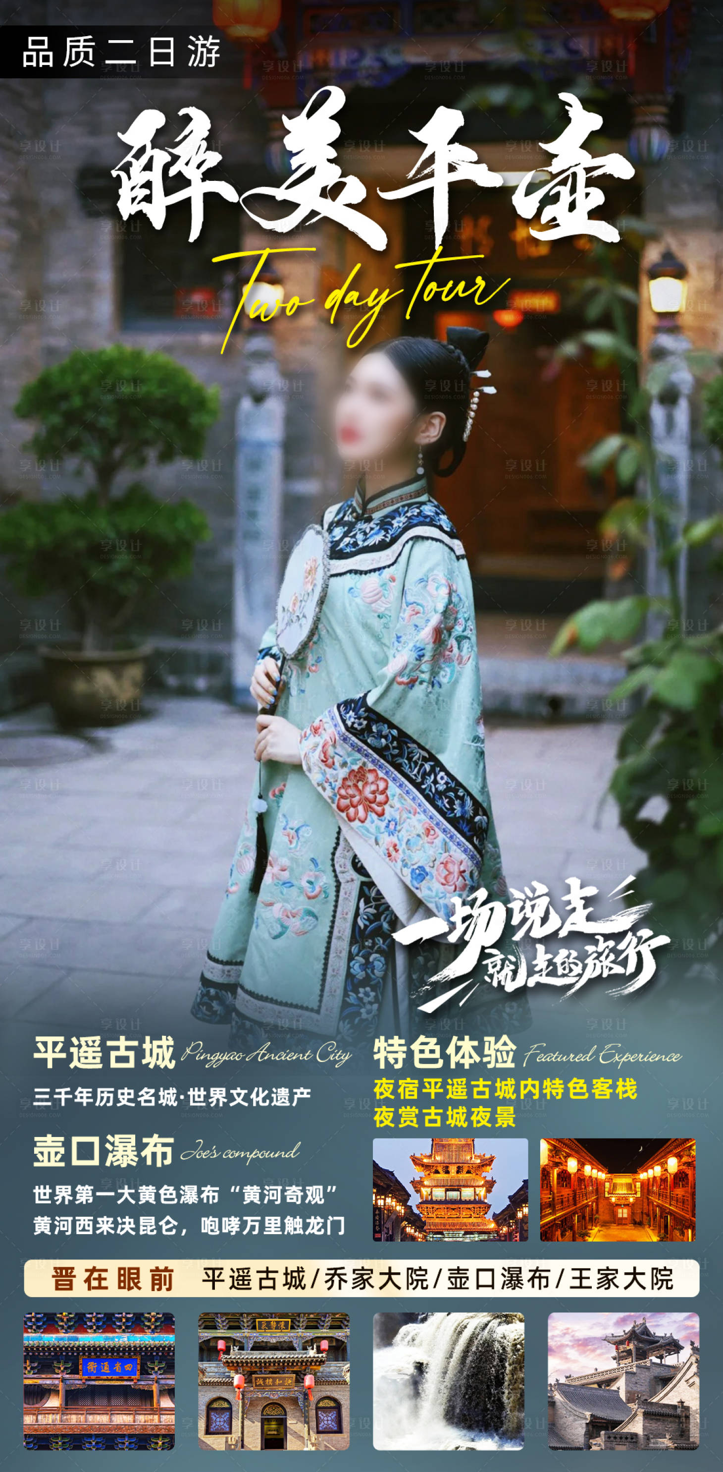 源文件下载【享设计】搜索编号：26880035913736408【醉美平壶旅游海报】