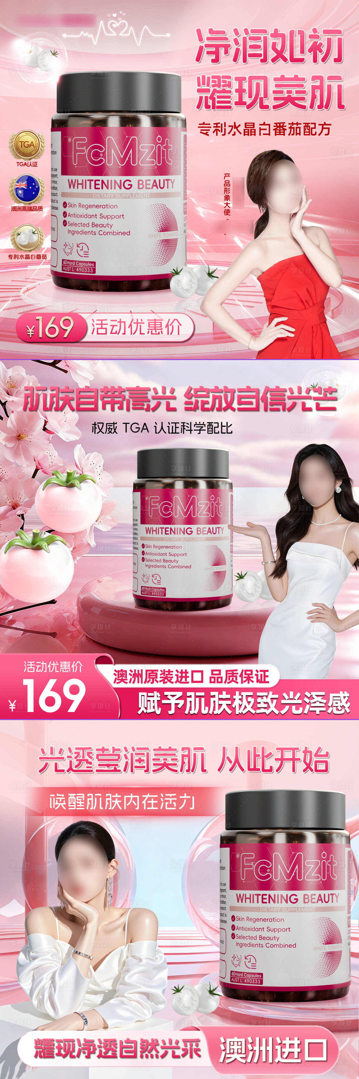 源文件下载【享设计】搜索编号：34400036011376798【美白头图商品卡】