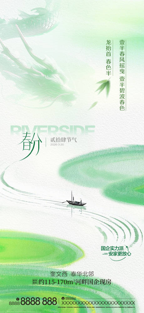 源文件下载【享设计】搜索编号：75510035917415744【春分龙抬头节气海报】