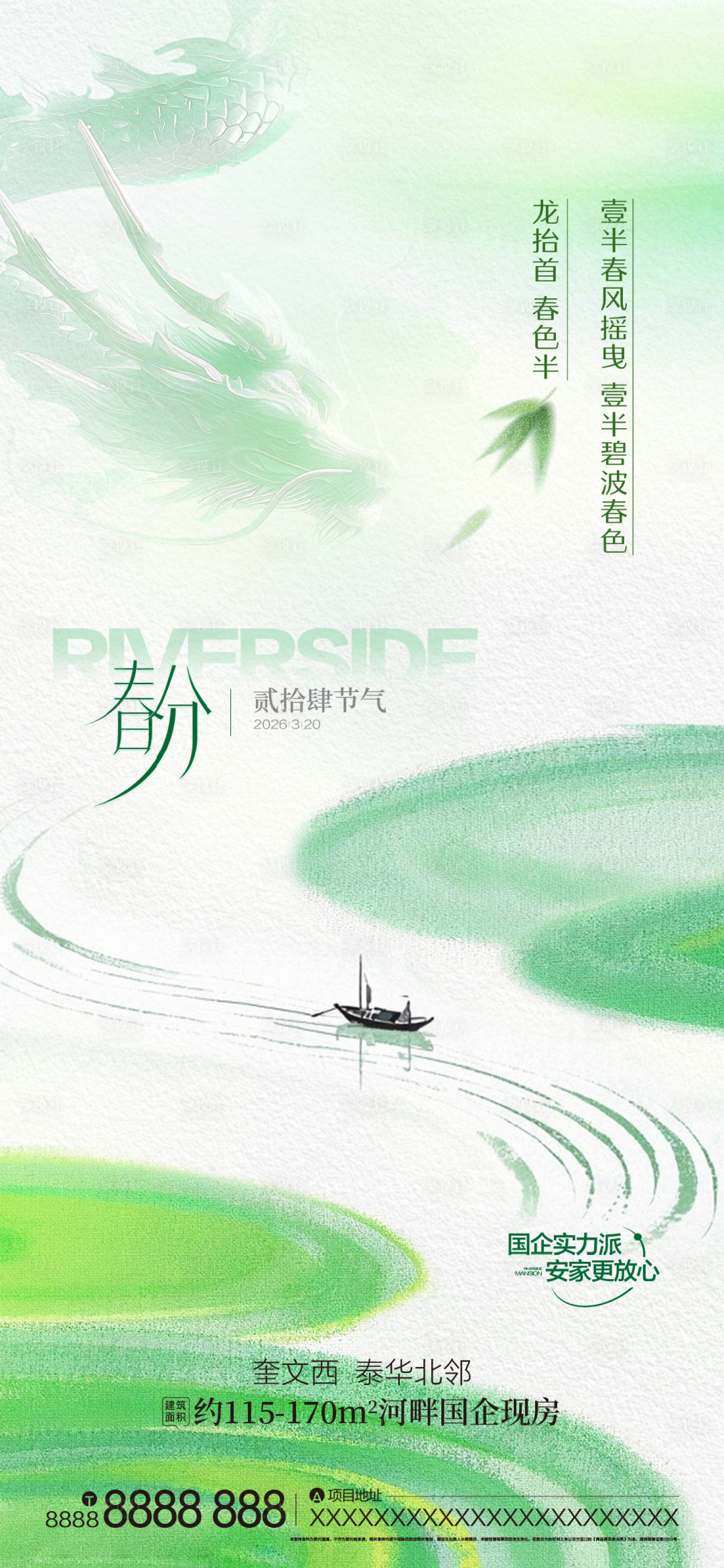 源文件下载【享设计】搜索编号：75510035917415744【春分龙抬头节气海报】
