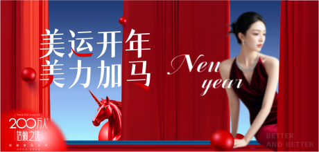 源文件下载【享设计】搜索编号：54880035962692223【美运开年美力加马海报展板】