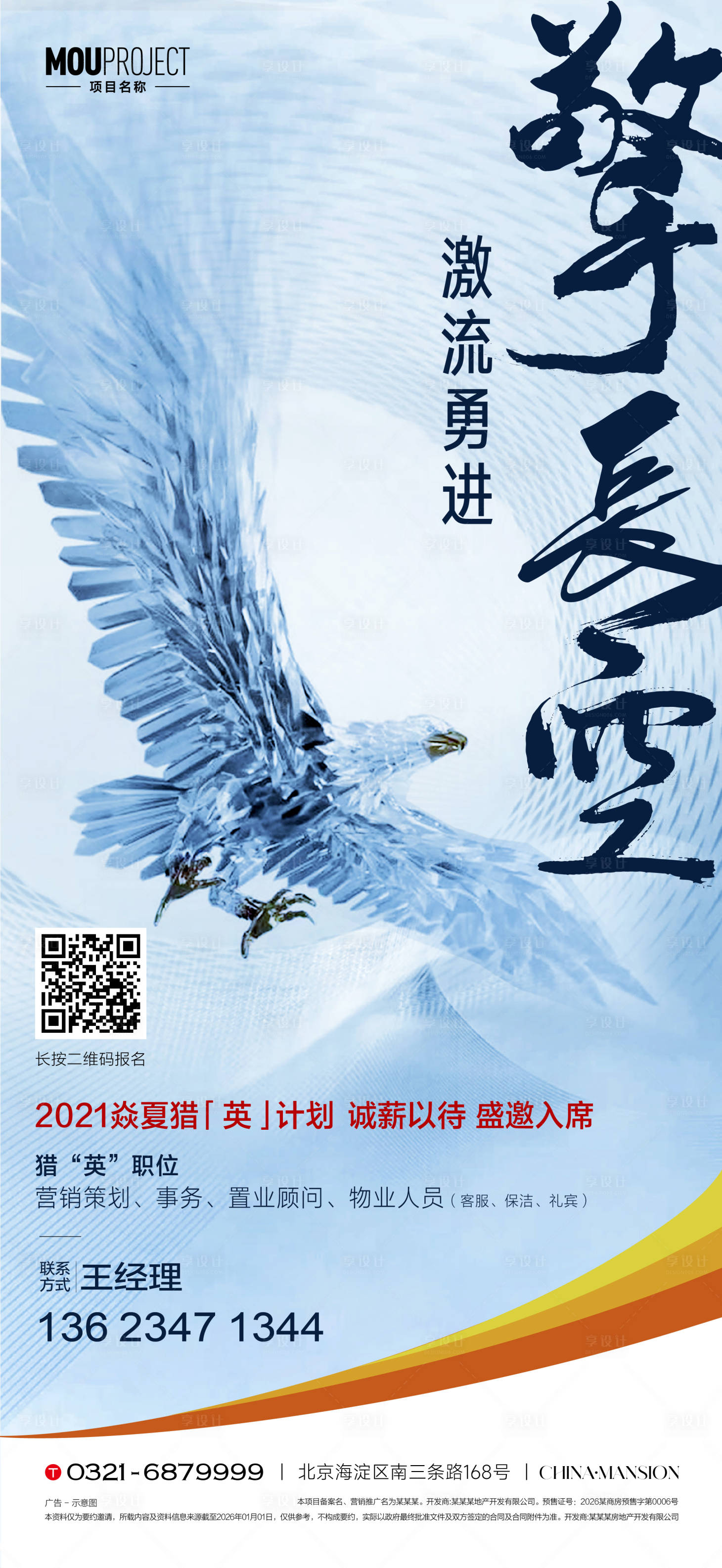 源文件下载【享设计】搜索编号：91710035602954876【招聘人才精英系列海报】