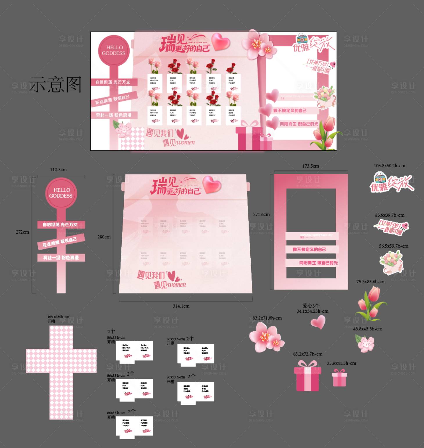 源文件下载【享设计】搜索编号：89290035939609138【春天粉嫩梦幻宴会活动打卡美陈】
