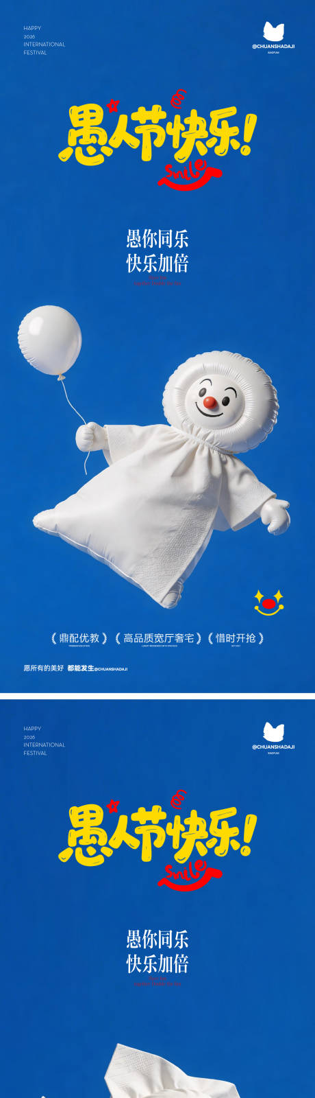 源文件下载【享设计】搜索编号：16040035993464988【愚人节大字报海报】