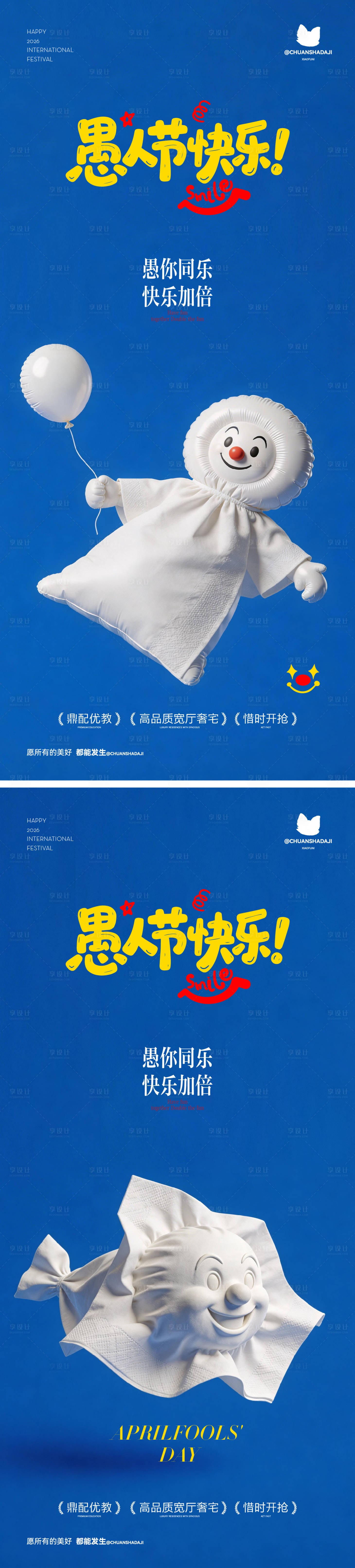 源文件下载【享设计】搜索编号：16040035993464988【愚人节大字报海报】