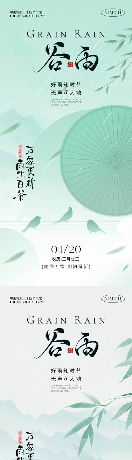 源文件下载【享设计】搜索编号：33760036016588166【谷雨节气氛围海报】