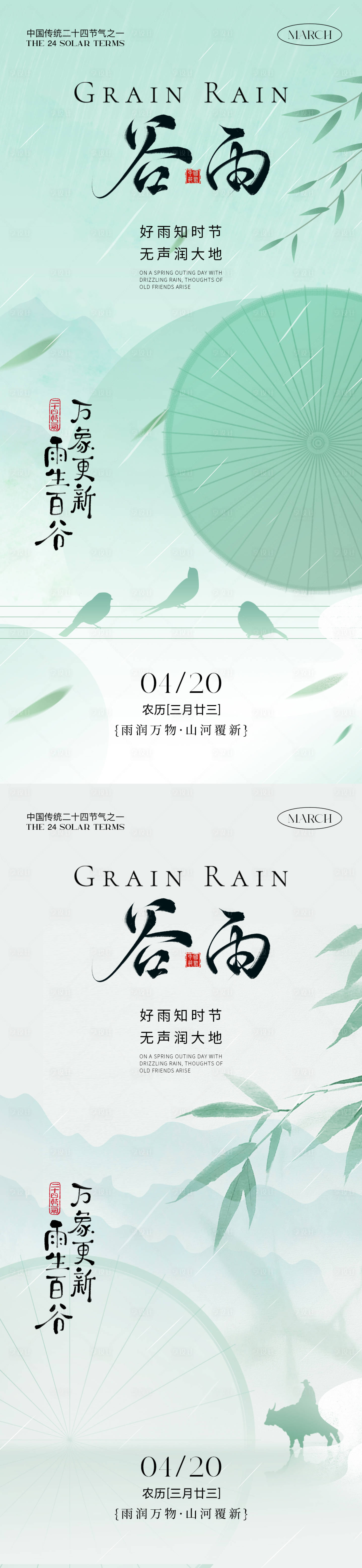 源文件下载【享设计】搜索编号：33760036016588166【谷雨节气氛围海报】