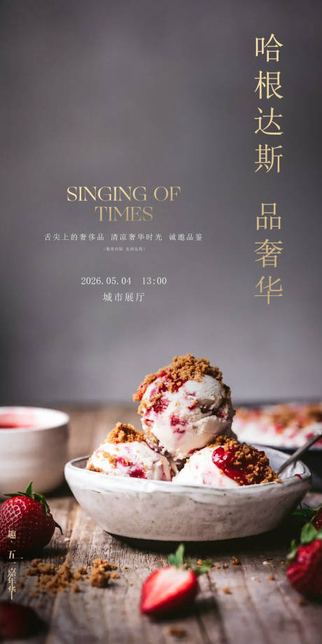 源文件下载【享设计】搜索编号：69000036115497696【甜品活动】