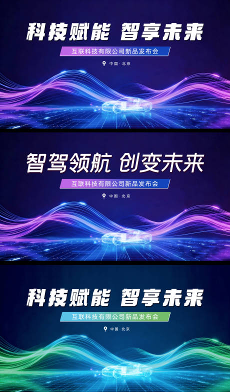 源文件下载【享设计】搜索编号：34530036141167604【汽车会议活动背景板】