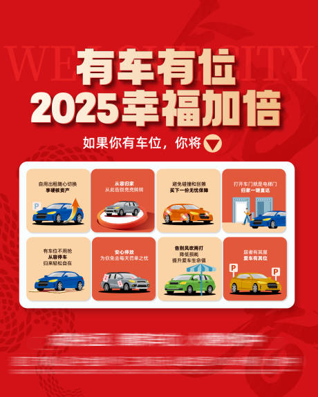 源文件下载【享设计】搜索编号：72460035905996767【地产电梯车位广告】