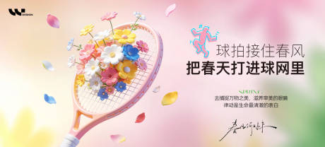源文件下载【享设计】搜索编号：91270036054261373【春天网球活动主视觉】