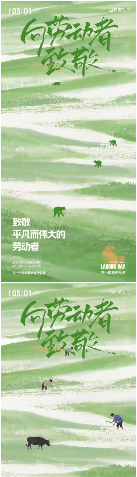 源文件下载【享设计】搜索编号：28430035965598008【51劳动节海报】