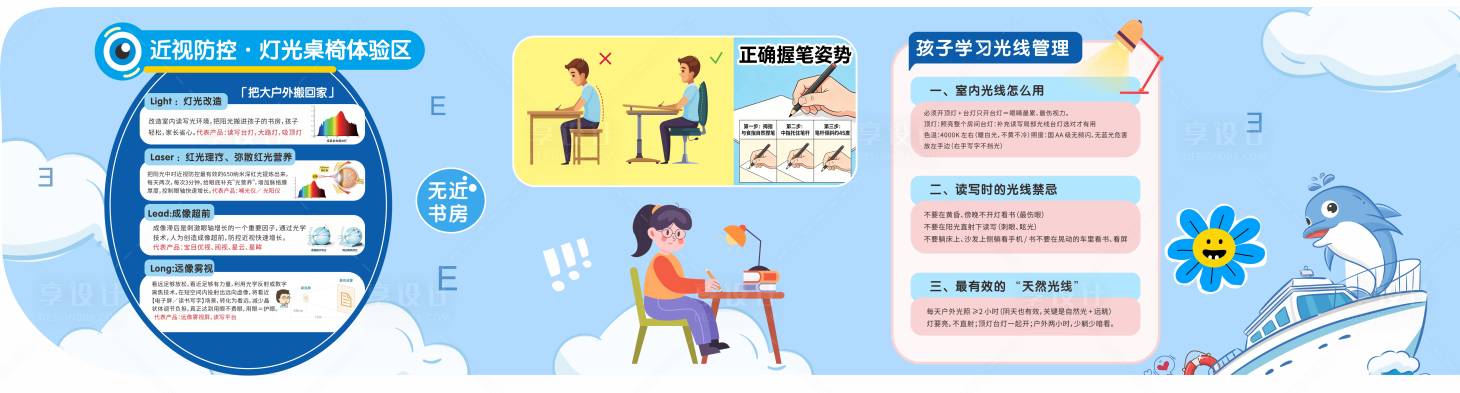 源文件下载【享设计】搜索编号：66700035759411909【近视科普海报展板】