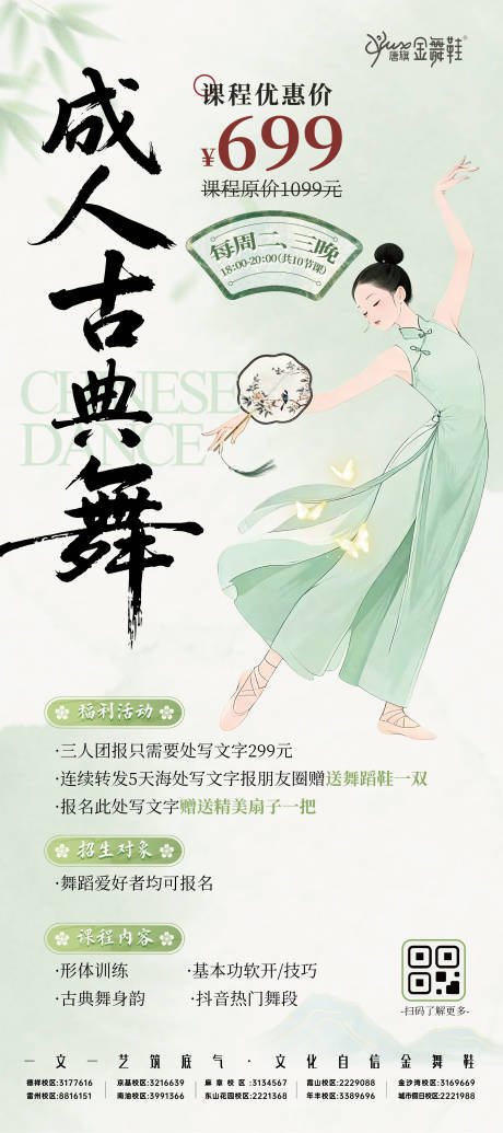 源文件下载【享设计】搜索编号：68830035867071167【成人古典舞展架海报】