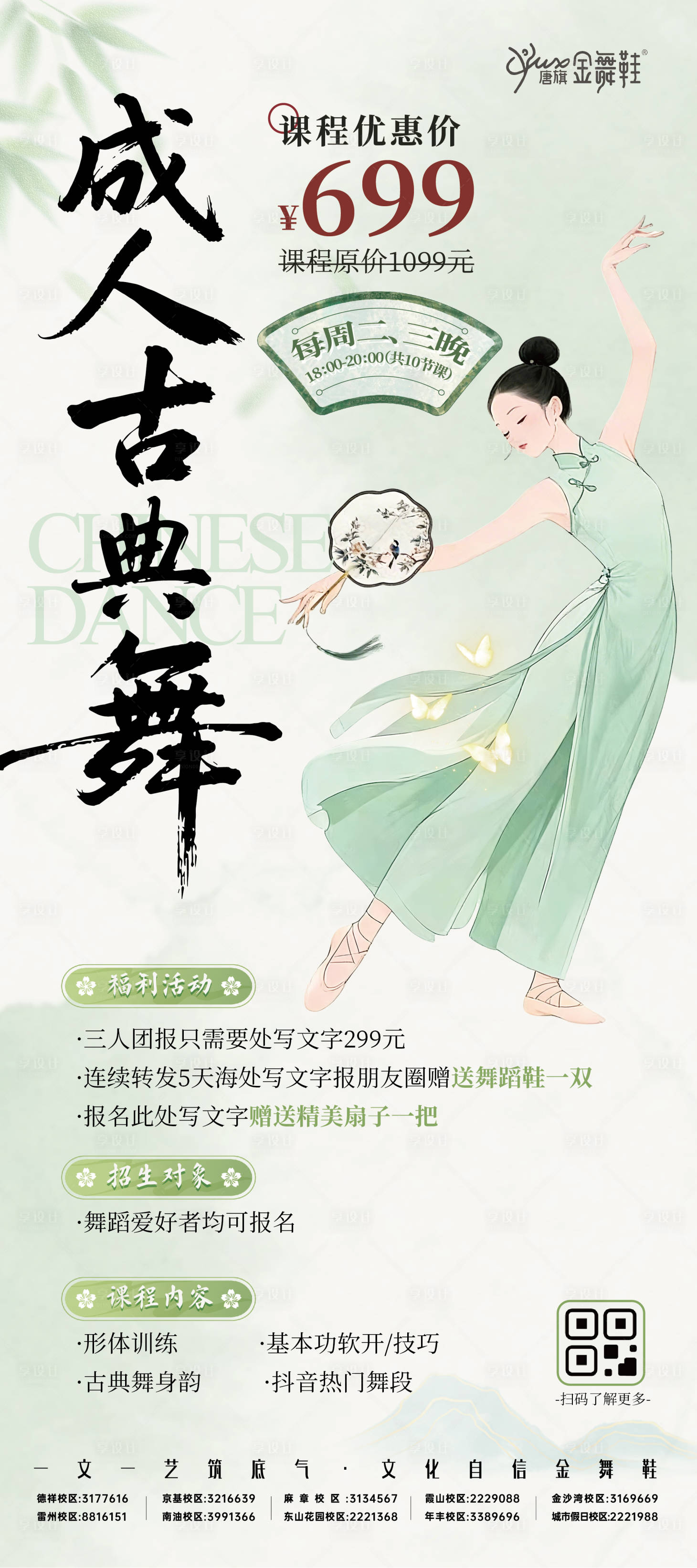 源文件下载【享设计】搜索编号：68830035867071167【成人古典舞展架海报】