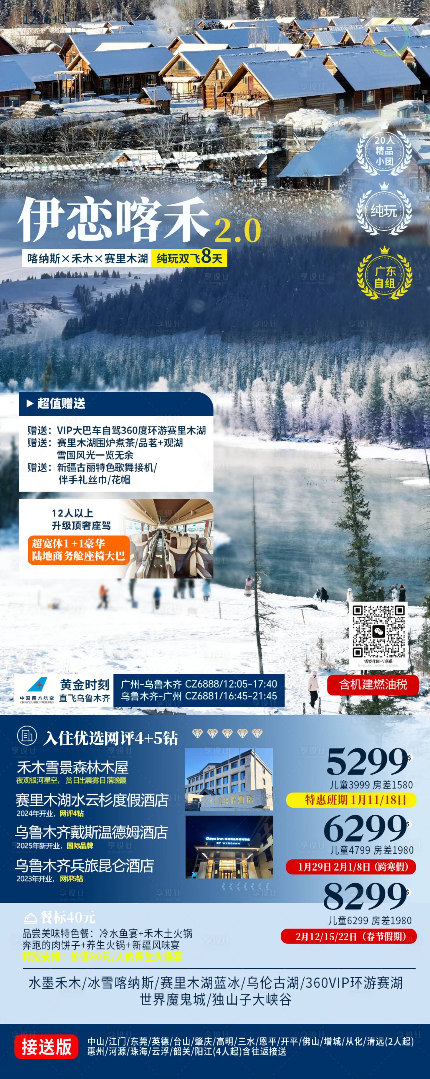 源文件下载【享设计】搜索编号：66690035817722140【新疆海报】