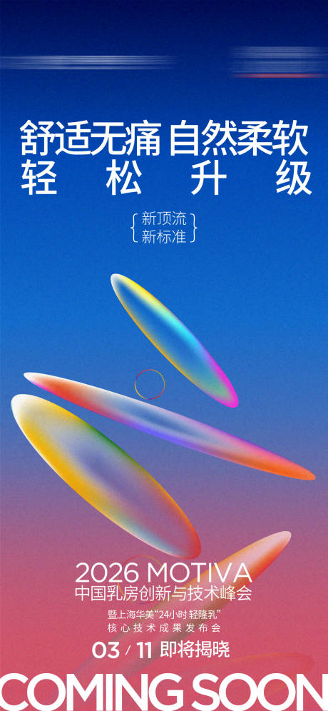 源文件下载【享设计】搜索编号：86150035873875293【胸部宣发海报】