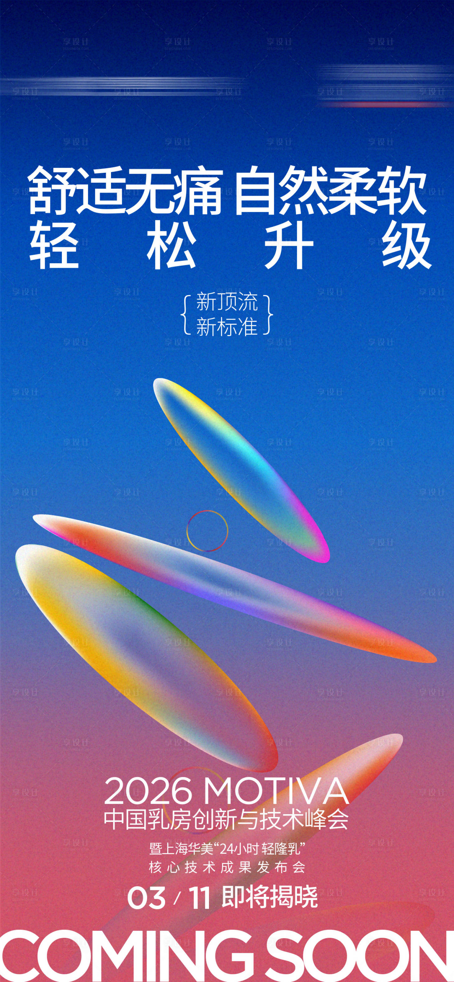 源文件下载【享设计】搜索编号：86150035873875293【胸部宣发海报】