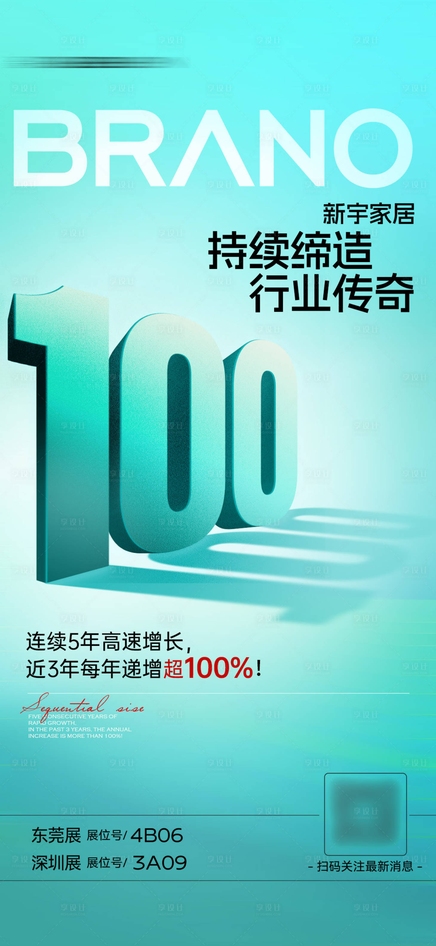 源文件下载【享设计】搜索编号：14990035966927419【企业增长数字海报】