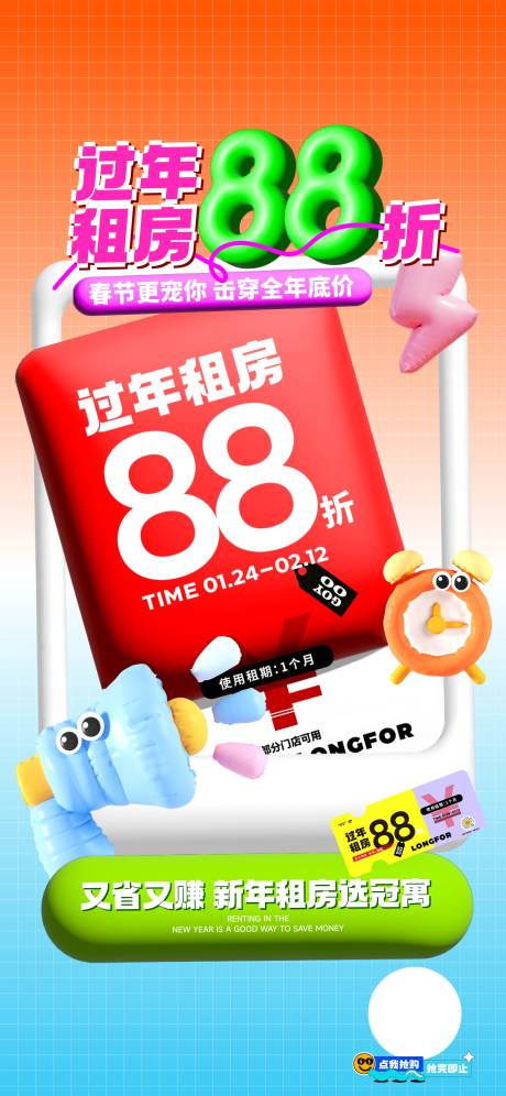 源文件下载【享设计】搜索编号：30690035744082182【租房打折折扣海报】