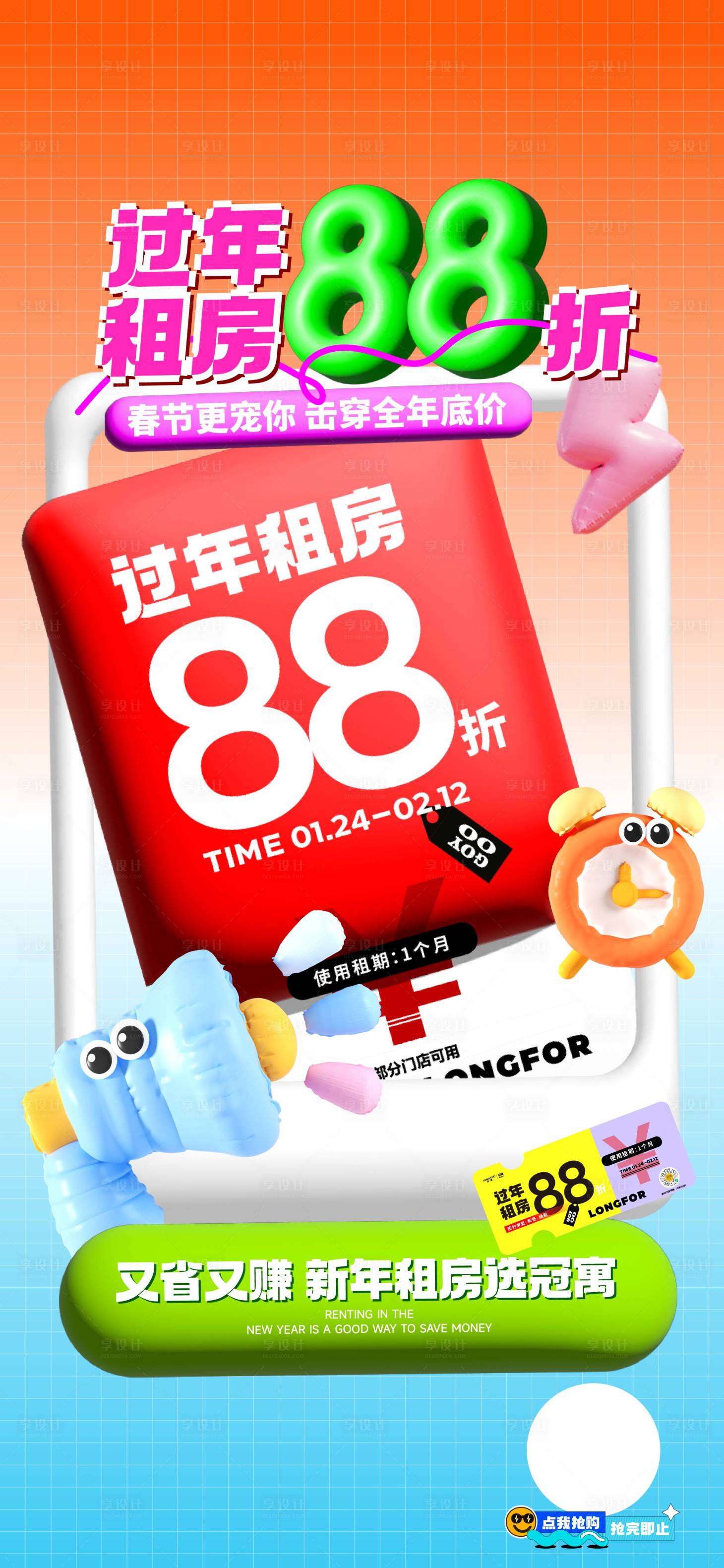 源文件下载【享设计】搜索编号：30690035744082182【租房打折折扣海报】