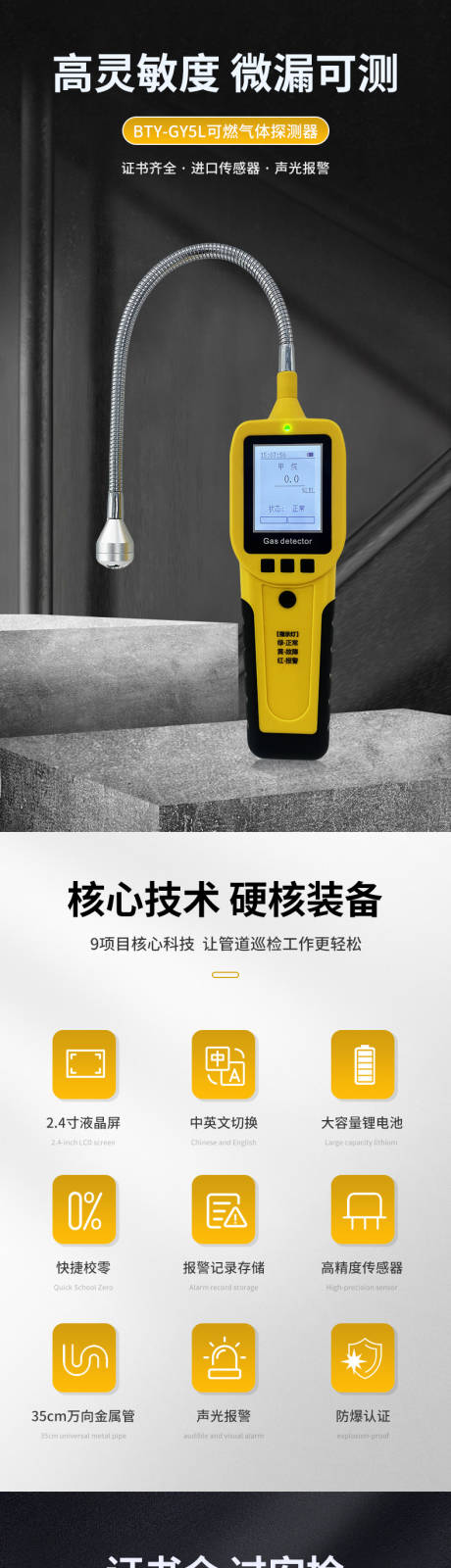 源文件下载【享设计】搜索编号：72070035788846800【便携式可燃气体检测仪详情页】