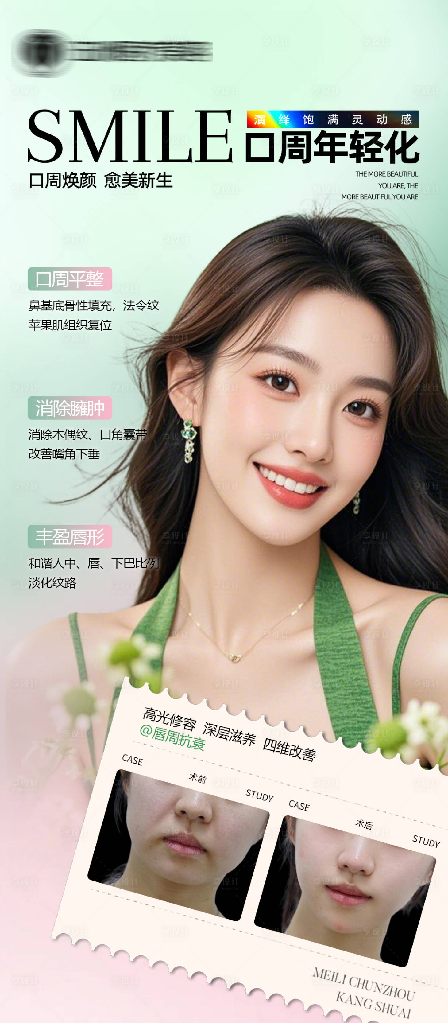 源文件下载【享设计】搜索编号：48340035911441097【医美案例对比】