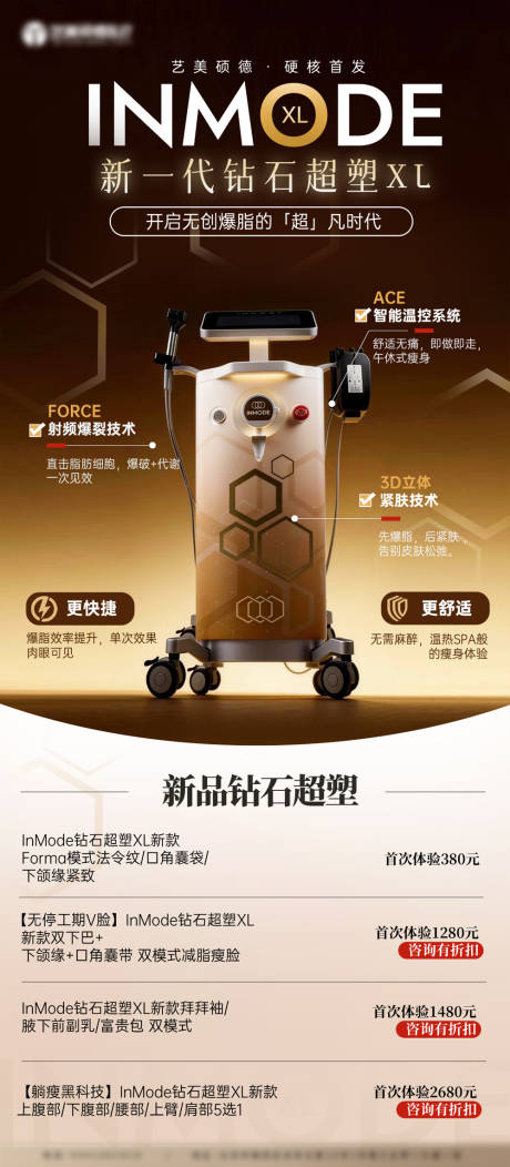 源文件下载【享设计】搜索编号：60320035673166002【医美钻石超速产品套餐海报】