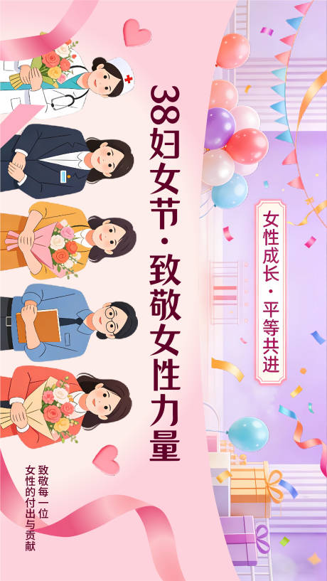 源文件下载【享设计】搜索编号：62740035664263450【妇女节海报】