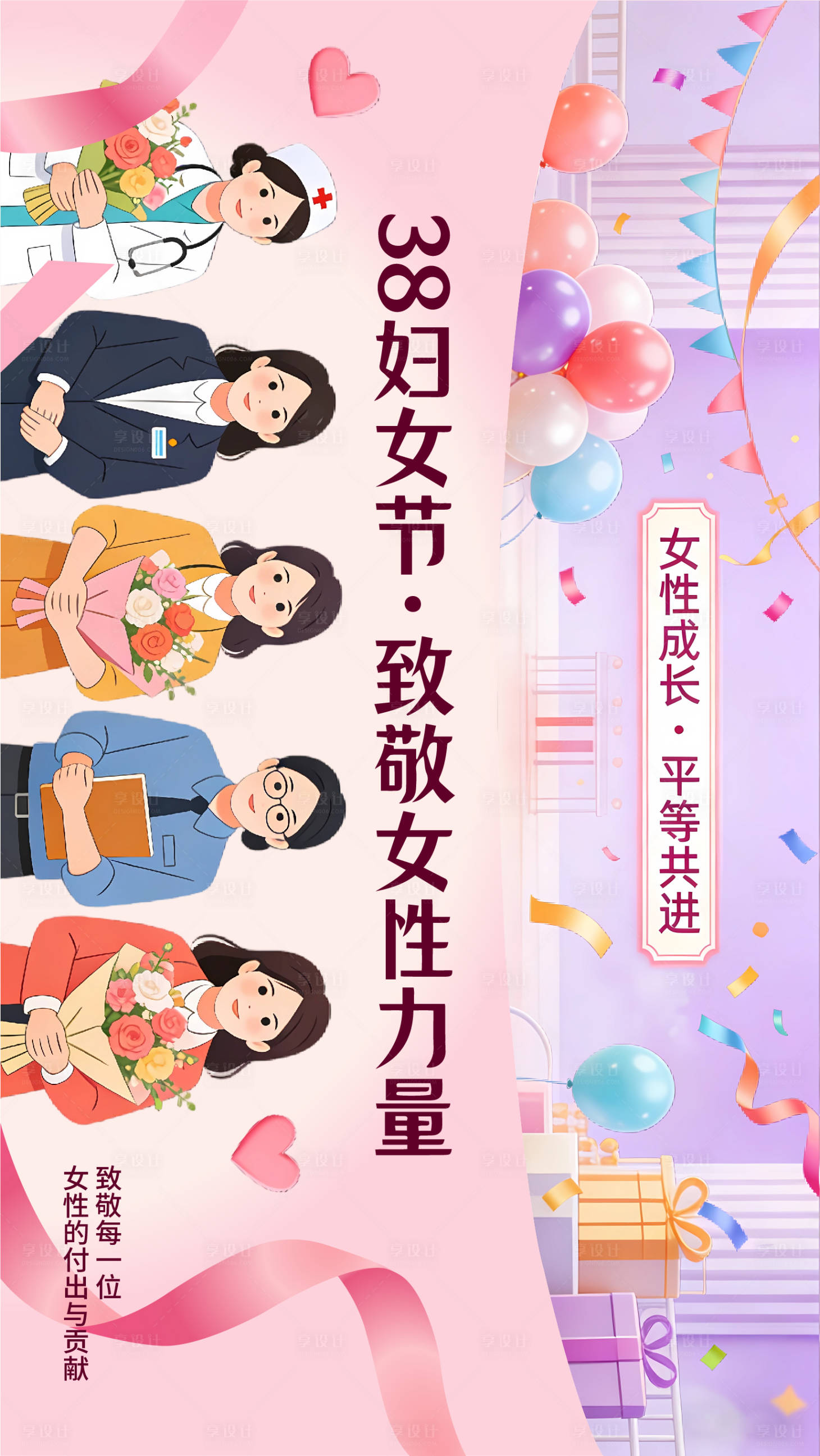 源文件下载【享设计】搜索编号：62740035664263450【妇女节海报】