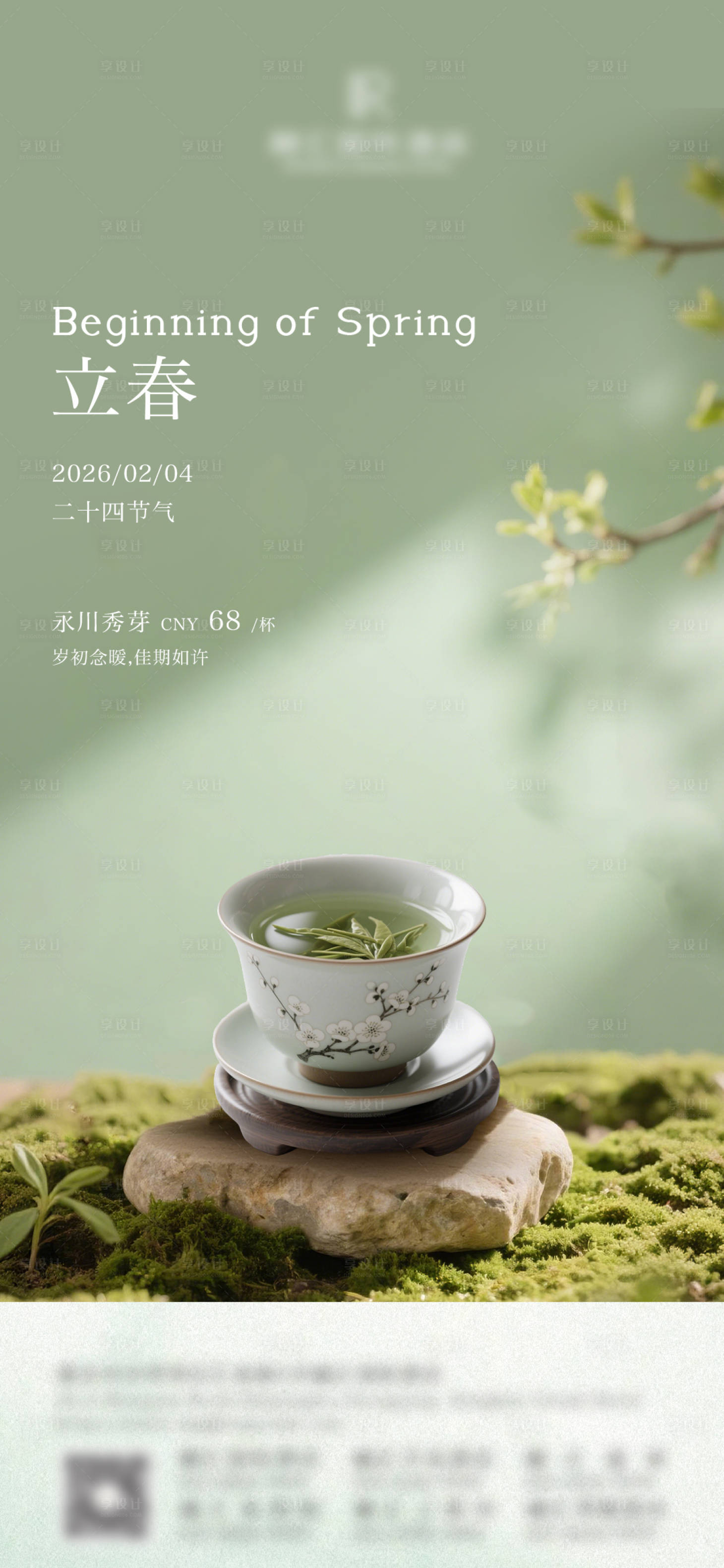 源文件下载【享设计】搜索编号：56400035916391079【立春】