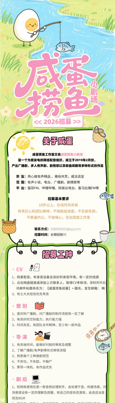 源文件下载【享设计】搜索编号：96360036071035741【二次元社团招募长图】