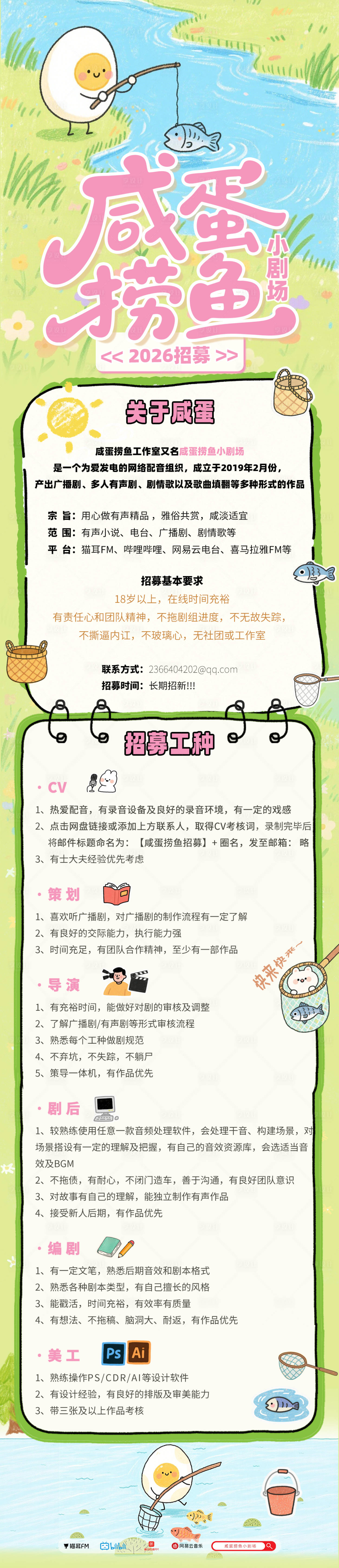 源文件下载【享设计】搜索编号：96360036071035741【二次元社团招募长图】