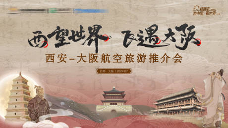 源文件下载【享设计】搜索编号：52660035957947410【西安旅游推介会主画面】