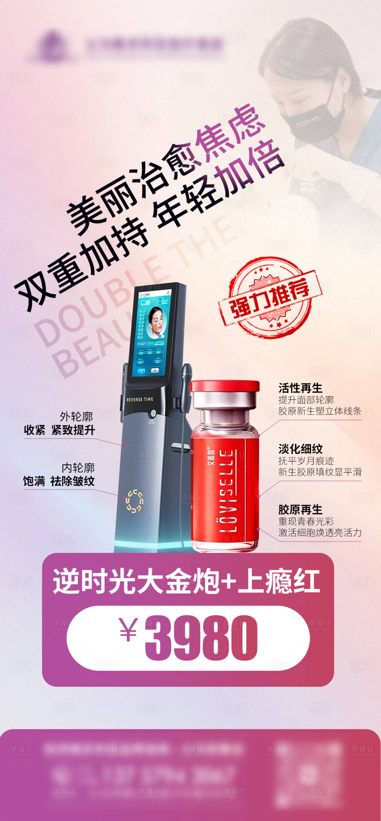 源文件下载【享设计】搜索编号：65240036112848150【医美产品海报】