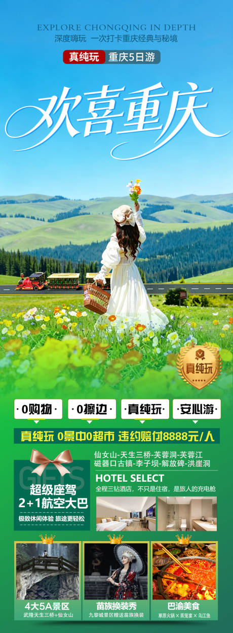 源文件下载【享设计】搜索编号：65830035736577209【欢喜重庆】