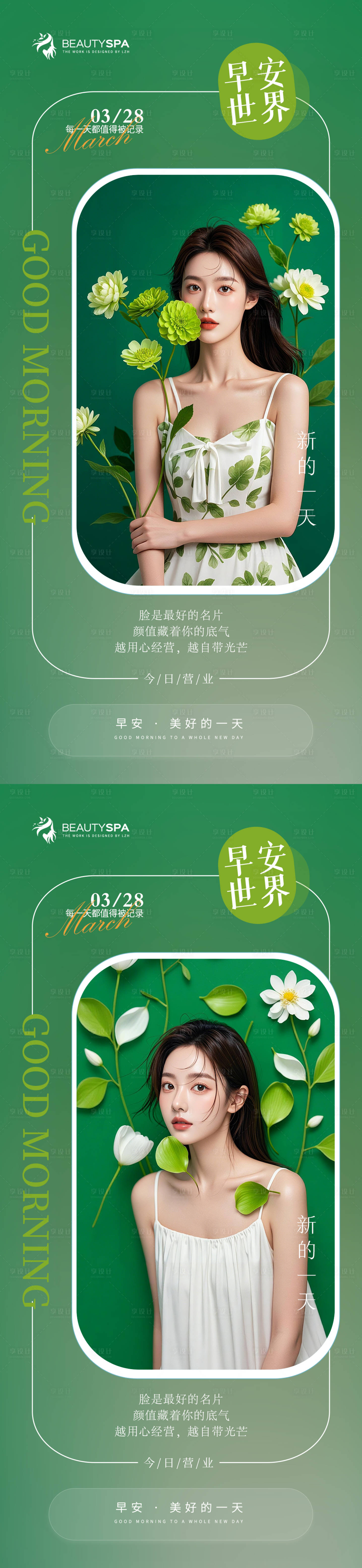 源文件下载【享设计】搜索编号：89800036092003416【医美早安日签海报】