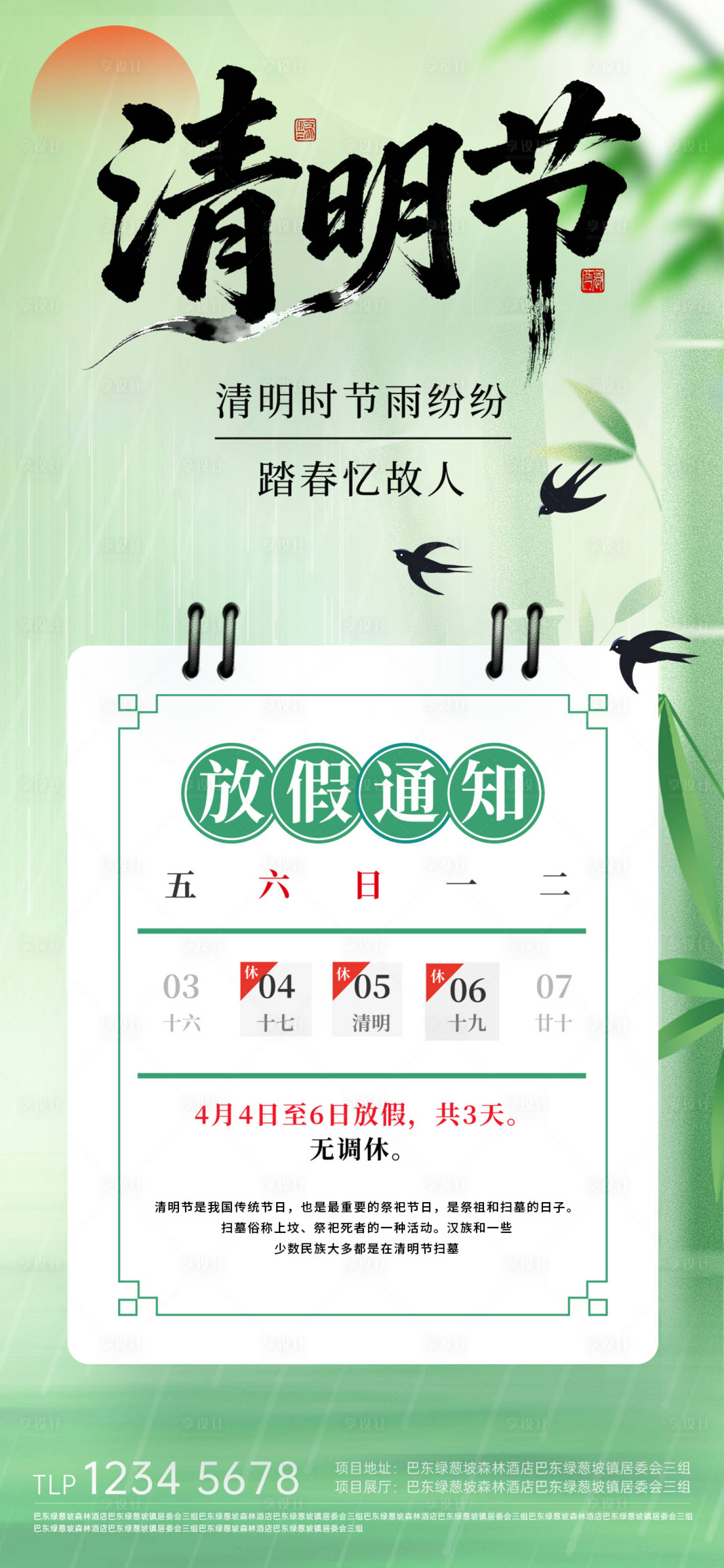 源文件下载【享设计】搜索编号：97290036053115391【清明节放假通知海报】