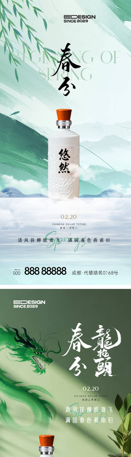 源文件下载【享设计】搜索编号：52460035629823666【春分】