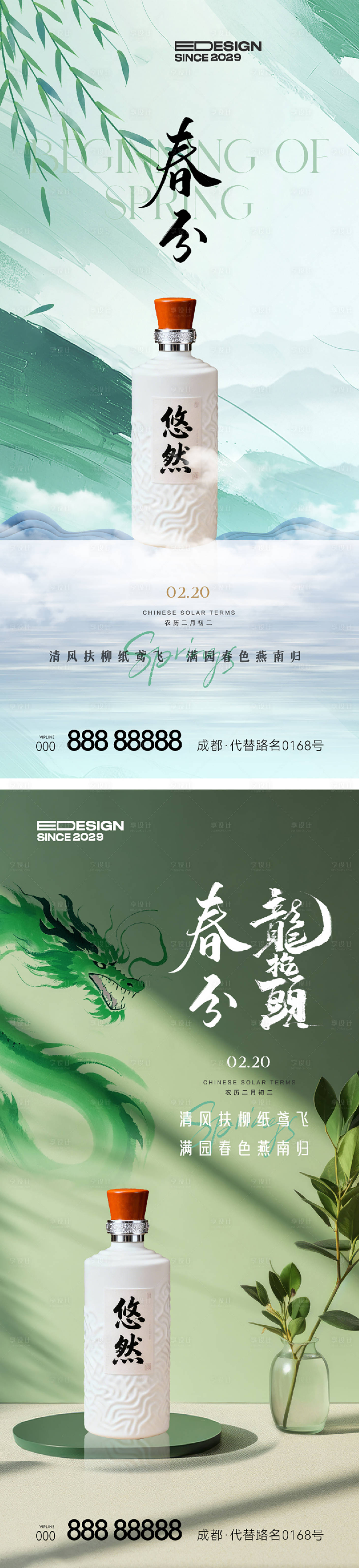 源文件下载【享设计】搜索编号：52460035629823666【春分】
