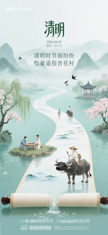 源文件下载【享设计】搜索编号：73780036057217540【清明节海报】