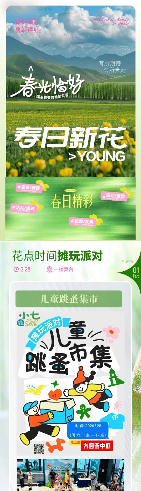 源文件下载【享设计】搜索编号：73370036080801583【商场周末活动春日春天长图海报推文】