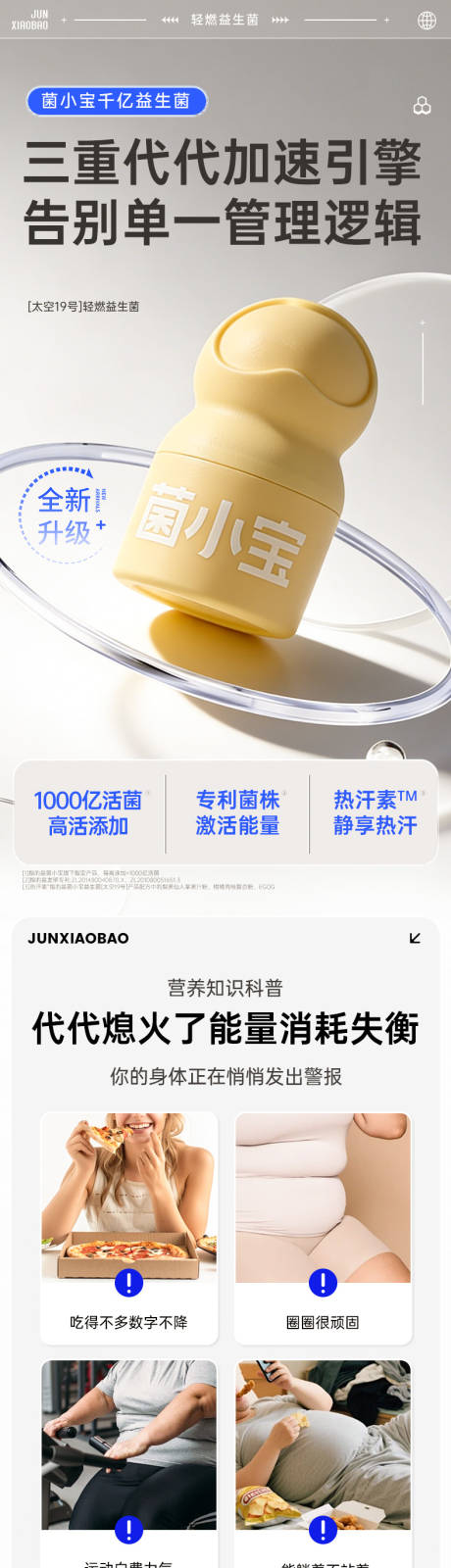 源文件下载【享设计】搜索编号：26590036065215333【简约益生菌详情页】