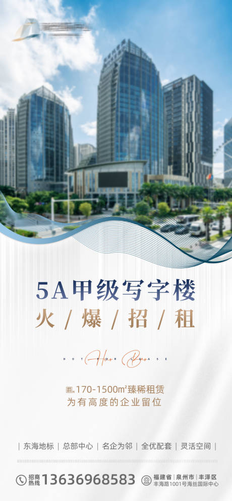 源文件下载【享设计】搜索编号：88820035675504173【地产招商海报】