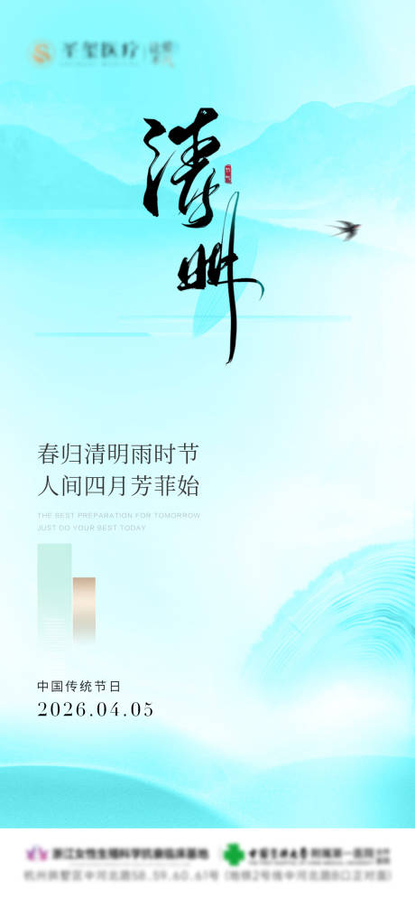 源文件下载【享设计】搜索编号：22510035946278031【清明节气海报】