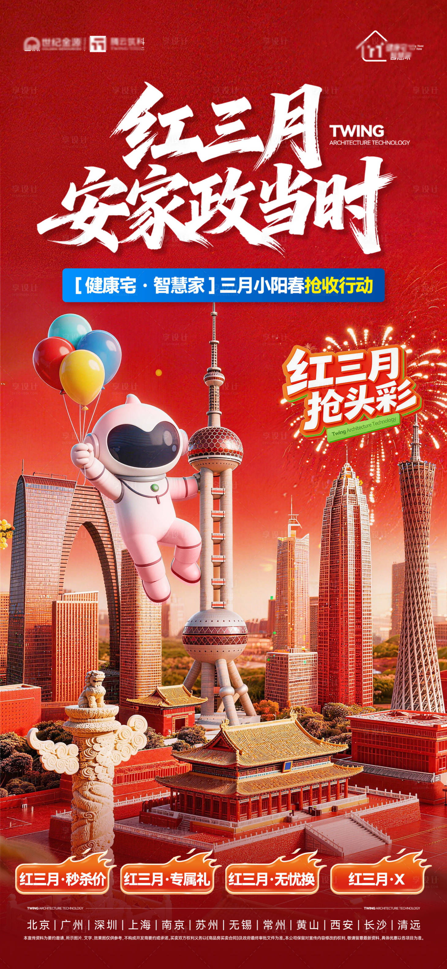 源文件下载【享设计】搜索编号：31410035770561010【地产品牌城市海报】