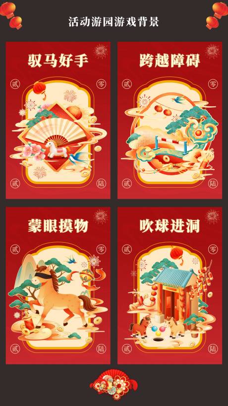 源文件下载【享设计】搜索编号：76400035747147520【游园游戏背景】